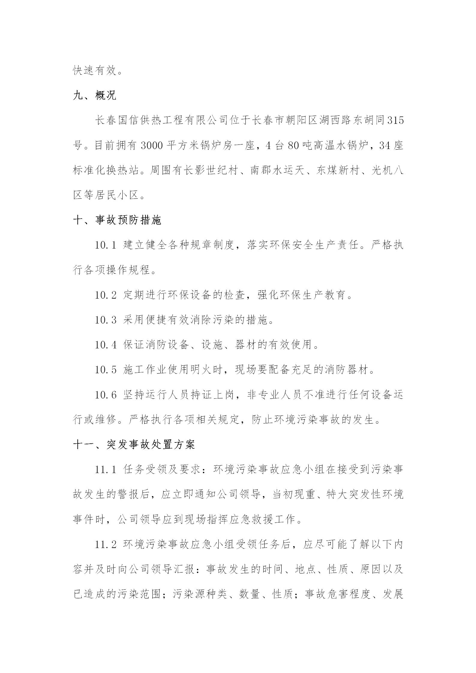 4 - 情形污染应急预案（更新替换原有）_05.jpg