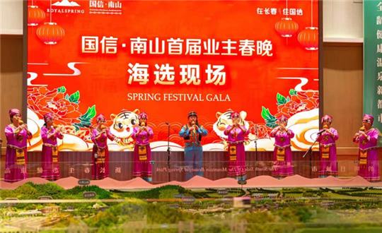 4 9001cc金沙以诚为本 · 南山首届业主春晚海选现场_副本.png