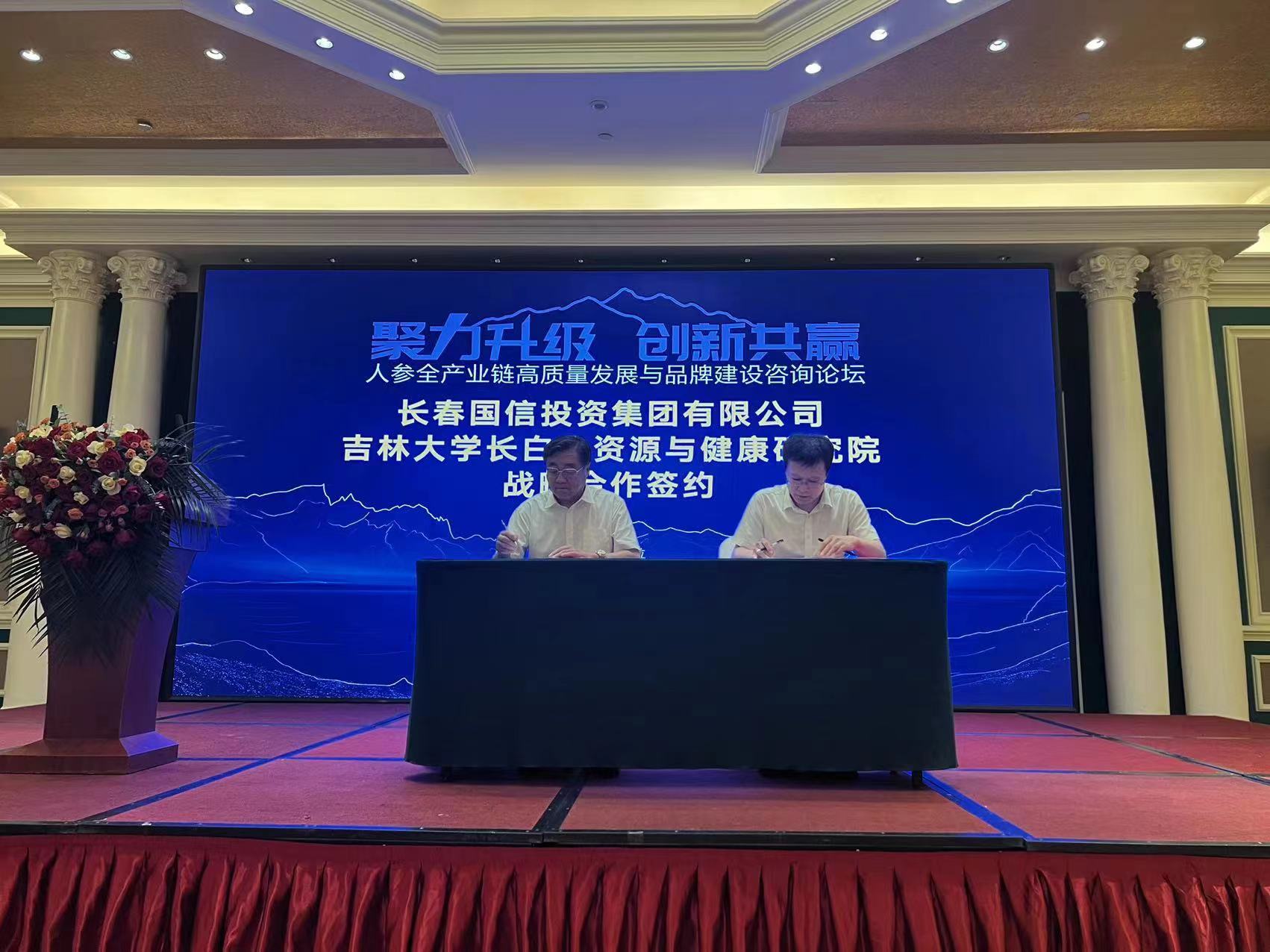 10.9001cc金沙以诚为本集团与吉林大学长白山资源与康健研究院举行战略相助签约.jpg