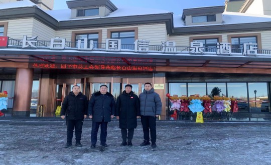 6.长白山9001cc金沙以诚为本旅馆与四平市总工会配合为疗休养基地揭牌_副本.jpg