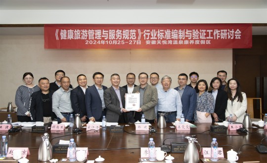 13.《康健旅游治理与效劳规范》行业标准体例与验证事情钻研汇合影留念_副本.jpg
