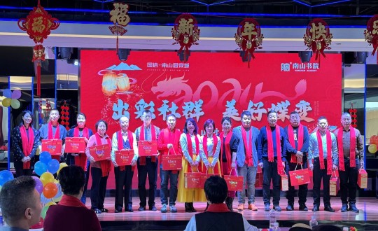 2024年1月12日，，，，南山运营公司召开“出彩社群 优美蝶变”2023年社群总结大会暨优异社群首脑表扬大会_副本.jpg