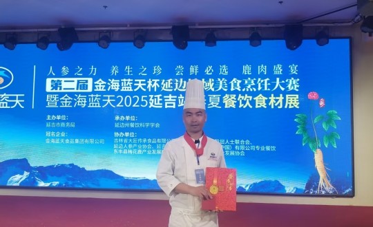 3.长白山9001cc金沙以诚为本旅馆行政总厨丁志亮荣获特金奖_副本.jpg